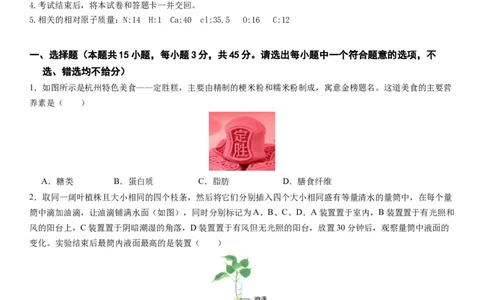 2024年中考押题预测卷02（浙江卷）-科学（考试版A4）_8、物理总复习_2024中考模拟题物理_押题预测_2024年中考押题预测卷02（浙江省卷）-科学（含考试版、全解全析、参考答案、答题卡）