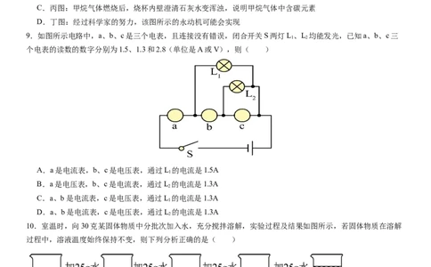 2024年中考押题预测卷02（浙江卷）-科学（考试版A4）_8、物理总复习_2024中考模拟题物理_押题预测_2024年中考押题预测卷02（浙江省卷）-科学（含考试版、全解全析、参考答案、答题卡）