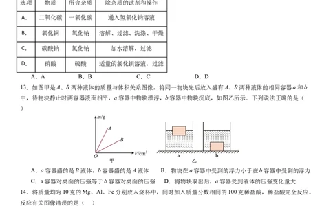 2024年中考押题预测卷02（浙江卷）-科学（考试版A4）_8、物理总复习_2024中考模拟题物理_押题预测_2024年中考押题预测卷02（浙江省卷）-科学（含考试版、全解全析、参考答案、答题卡）