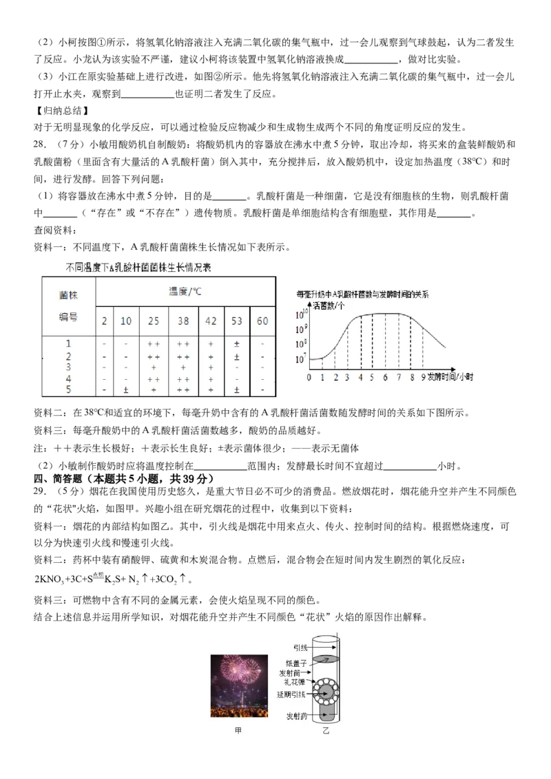 2024年中考押题预测卷02（浙江卷）-科学（考试版A4）_8、物理总复习_2024中考模拟题物理_押题预测_2024年中考押题预测卷02（浙江省卷）-科学（含考试版、全解全析、参考答案、答题卡）