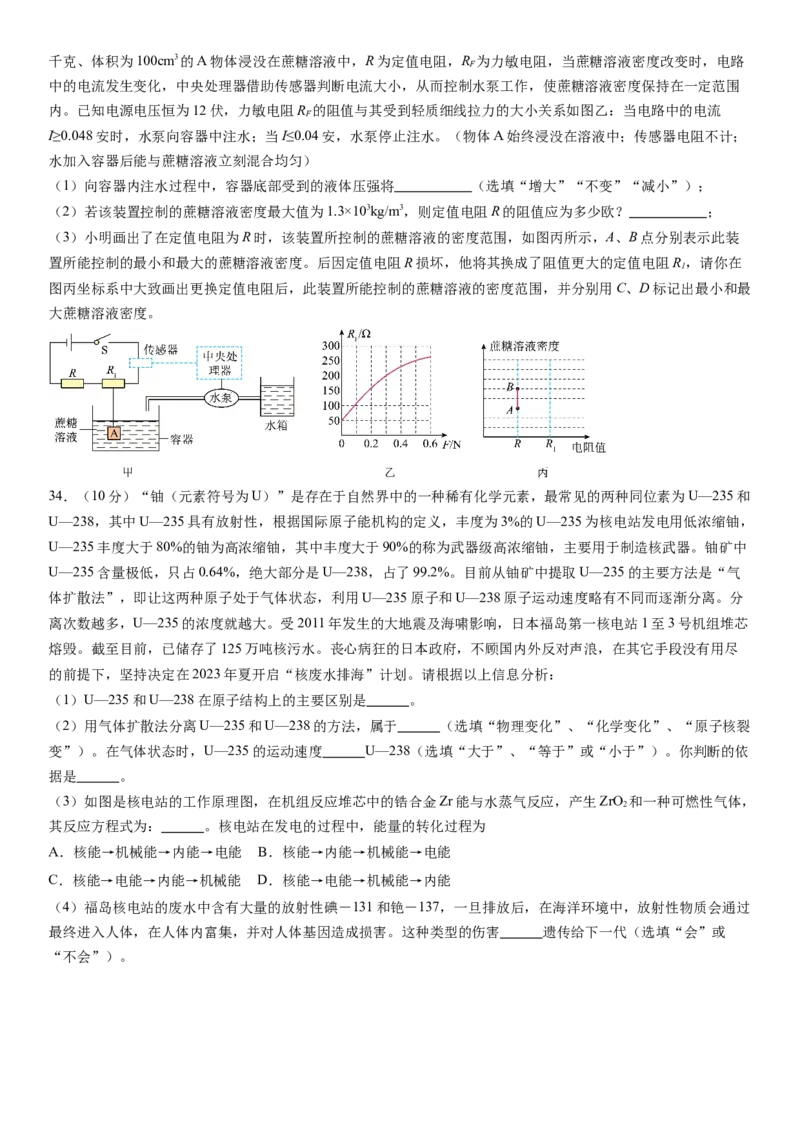 2024年中考押题预测卷02（浙江卷）-科学（考试版A4）_8、物理总复习_2024中考模拟题物理_押题预测_2024年中考押题预测卷02（浙江省卷）-科学（含考试版、全解全析、参考答案、答题卡）