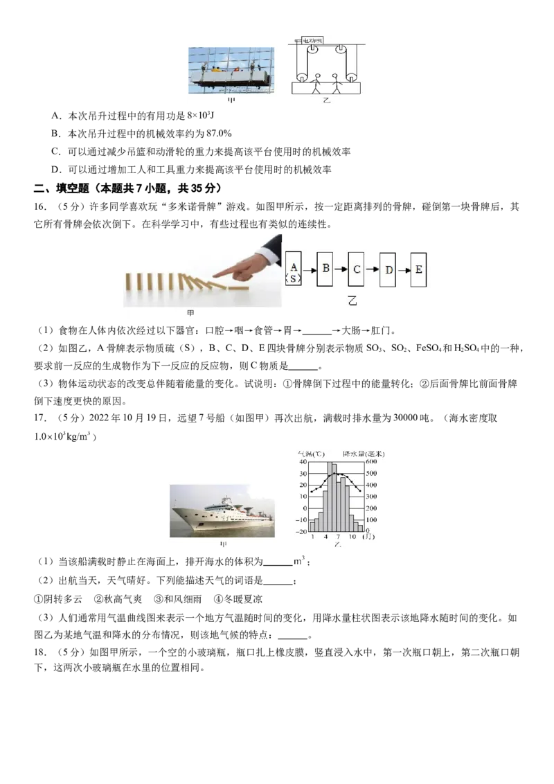 2024年中考押题预测卷02（浙江卷）-科学（考试版A4）_8、物理总复习_2024中考模拟题物理_押题预测_2024年中考押题预测卷02（浙江省卷）-科学（含考试版、全解全析、参考答案、答题卡）