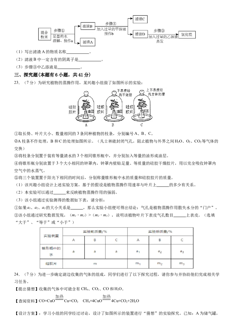 2024年中考押题预测卷02（浙江卷）-科学（考试版A4）_8、物理总复习_2024中考模拟题物理_押题预测_2024年中考押题预测卷02（浙江省卷）-科学（含考试版、全解全析、参考答案、答题卡）