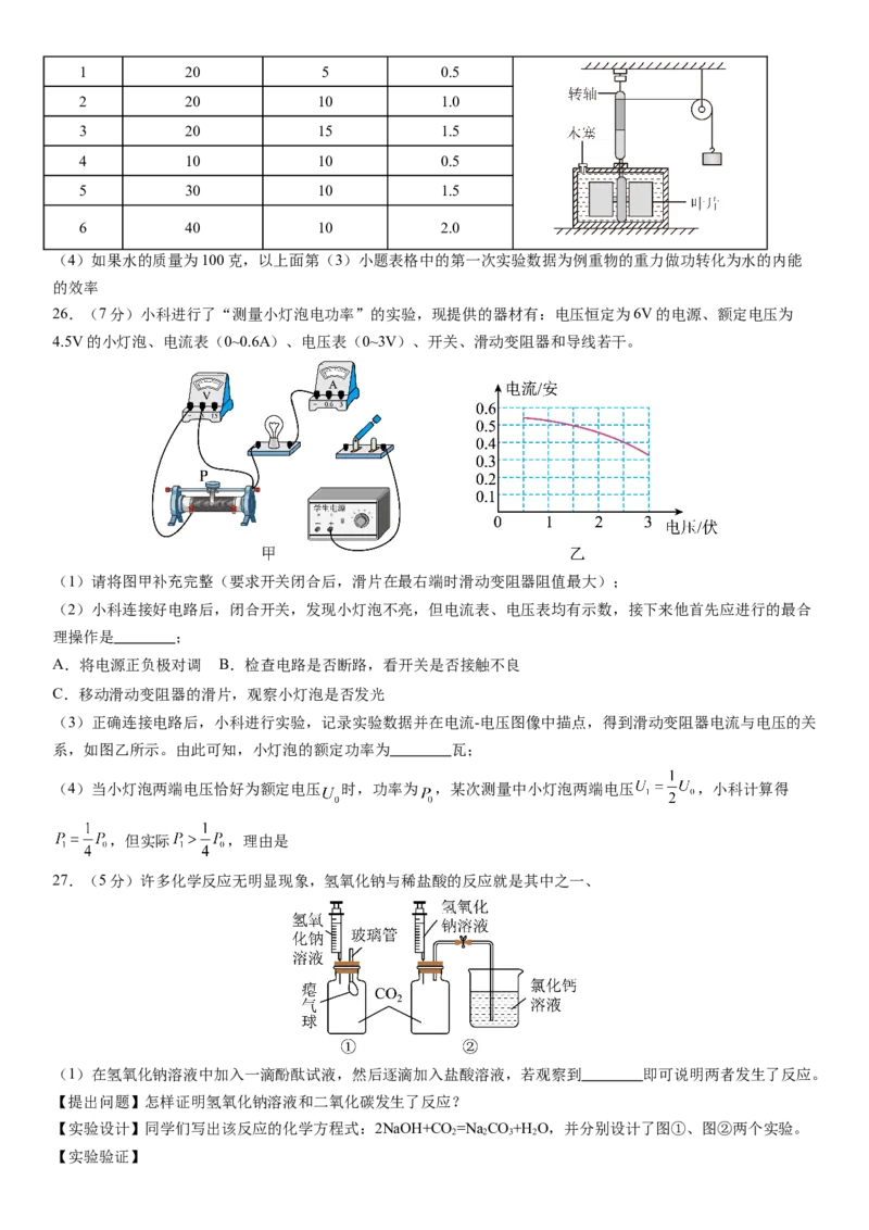 2024年中考押题预测卷02（浙江卷）-科学（考试版A4）_8、物理总复习_2024中考模拟题物理_押题预测_2024年中考押题预测卷02（浙江省卷）-科学（含考试版、全解全析、参考答案、答题卡）