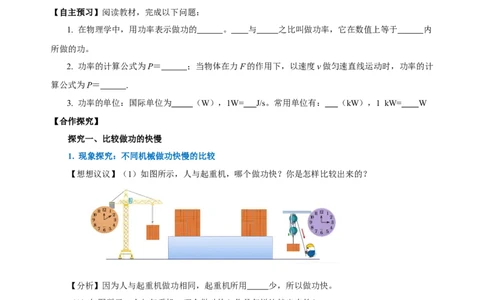 11.2功率（导学案）-（学生版）_初物_八年级上下册+九年级全一册物理_八年级物理下册_老课标资料_导学案