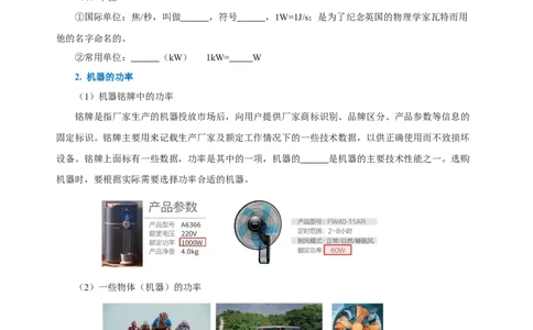 11.2功率（导学案）-（学生版）_初物_八年级上下册+九年级全一册物理_八年级物理下册_老课标资料_导学案