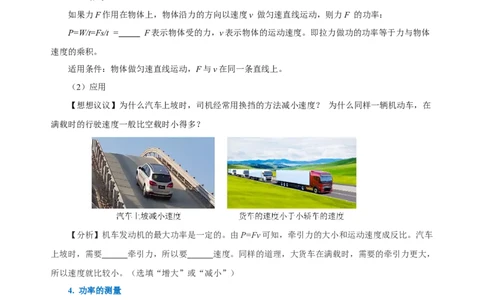 11.2功率（导学案）-（学生版）_初物_八年级上下册+九年级全一册物理_八年级物理下册_老课标资料_导学案