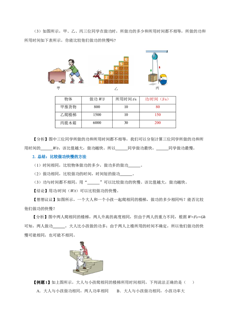 11.2功率（导学案）-（学生版）_初物_八年级上下册+九年级全一册物理_八年级物理下册_老课标资料_导学案