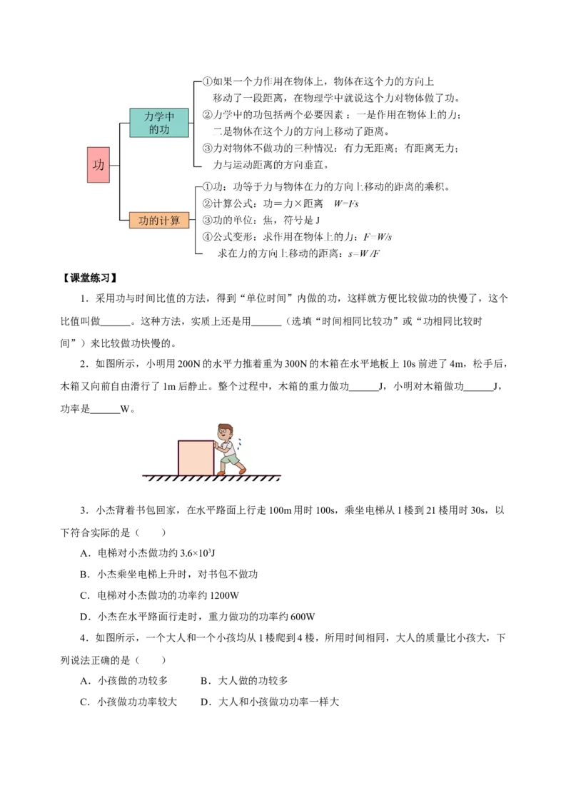 11.2功率（导学案）-（学生版）_初物_八年级上下册+九年级全一册物理_八年级物理下册_老课标资料_导学案