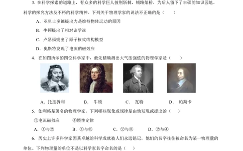 专题01物理学史与物理学家（精选练习）原卷版_8、物理总复习_8.中考物理总复习_2023年中考复习资料_专项复习_课件+练习2023年中考物理核心素养提升