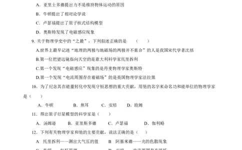 专题01物理学史与物理学家（精选练习）原卷版_8、物理总复习_8.中考物理总复习_2023年中考复习资料_专项复习_课件+练习2023年中考物理核心素养提升