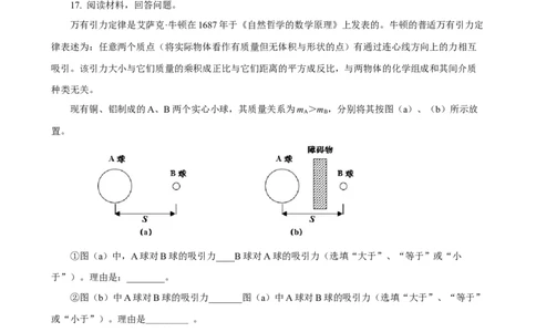 专题01物理学史与物理学家（精选练习）原卷版_8、物理总复习_8.中考物理总复习_2023年中考复习资料_专项复习_课件+练习2023年中考物理核心素养提升