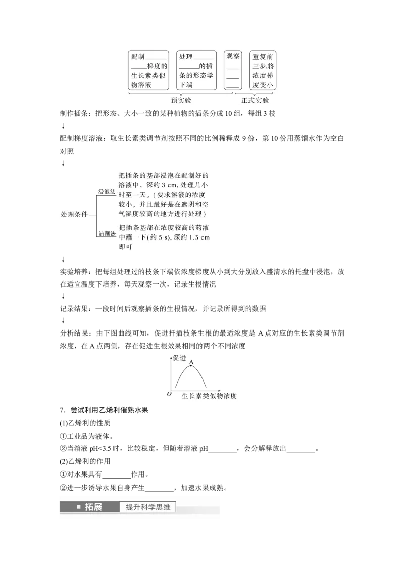 第8单元　第10课时　其他植物激素、植物生长调节剂及环境因素参与调节植物的生命活动_2024年新高考资料_1.2024一轮复习_2024年高考生物一轮复习讲义（新人教版）_学生版在此文件夹