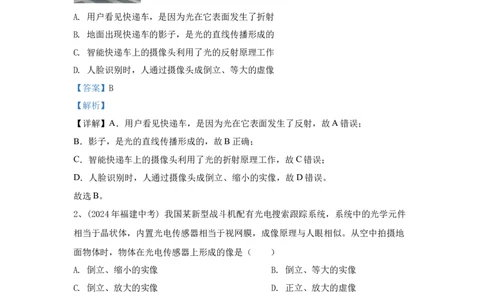 5.2024年全国中考物理试题分类汇编五凸透镜成像及其应用（解析版）_初物_八年级上下册+九年级全一册物理_八年级物理上册_全套教学资源_课件教案2_中考真题