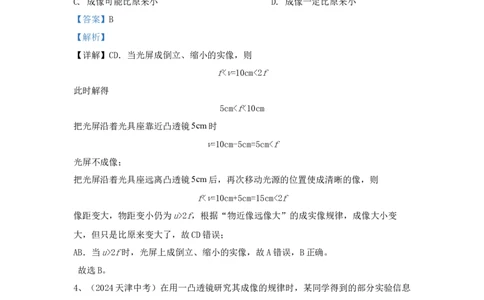 5.2024年全国中考物理试题分类汇编五凸透镜成像及其应用（解析版）_初物_八年级上下册+九年级全一册物理_八年级物理上册_全套教学资源_课件教案2_中考真题