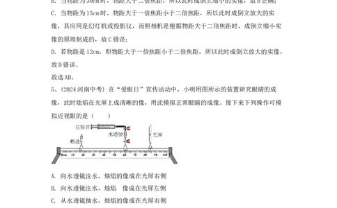 5.2024年全国中考物理试题分类汇编五凸透镜成像及其应用（解析版）_初物_八年级上下册+九年级全一册物理_八年级物理上册_全套教学资源_课件教案2_中考真题