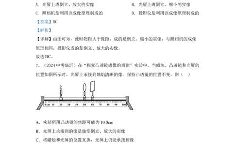 5.2024年全国中考物理试题分类汇编五凸透镜成像及其应用（解析版）_初物_八年级上下册+九年级全一册物理_八年级物理上册_全套教学资源_课件教案2_中考真题