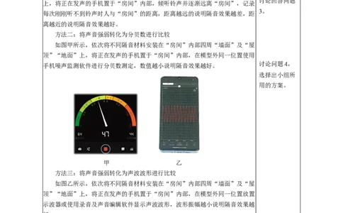 2.5跨学科实践：制作隔音房间模型（教学设计）-（人教版2024）_初物_八年级上下册+九年级全一册物理_八年级物理上册_教学设计（完）