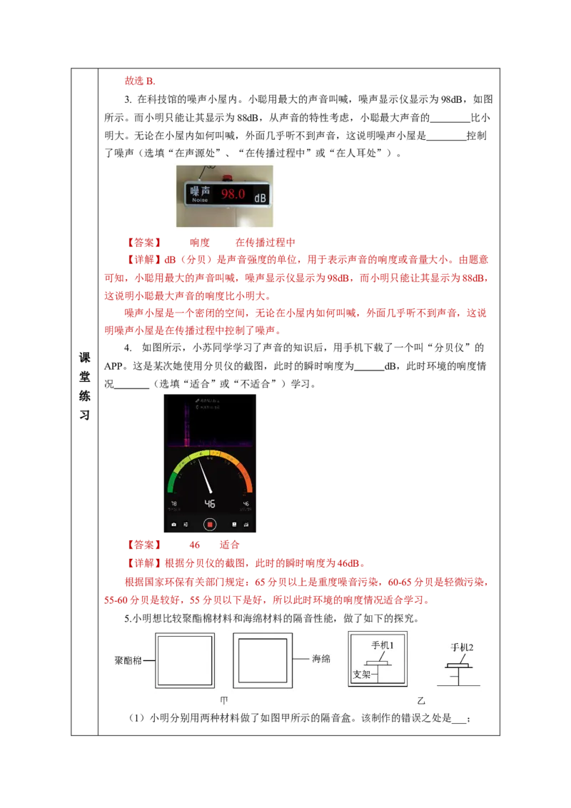 2.5跨学科实践：制作隔音房间模型（教学设计）-（人教版2024）_初物_八年级上下册+九年级全一册物理_八年级物理上册_教学设计（完）