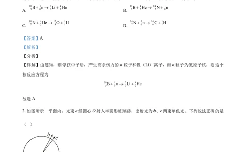 2021年高考物理试卷（北京）（含答案）_北京市高考历年真题_物理