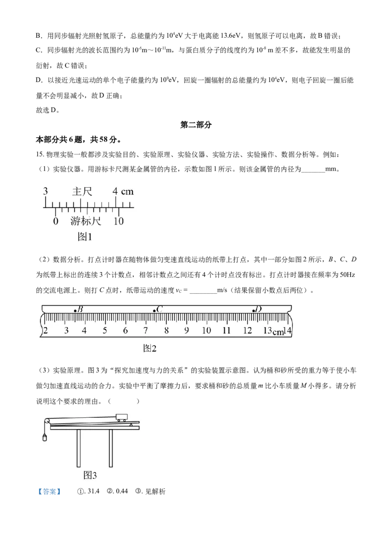 2021年高考物理试卷（北京）（含答案）_北京市高考历年真题_物理