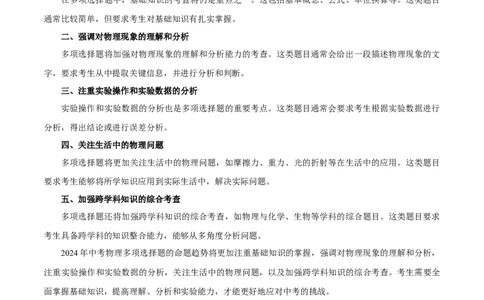 专题02多项选择题（全国通用）解析版_8、物理总复习_8.中考物理总复习_2024年中考复习资料_二轮复习资料_完2024年中考物理专题练习（全国通用）_热点练_教师版（含答案解析）