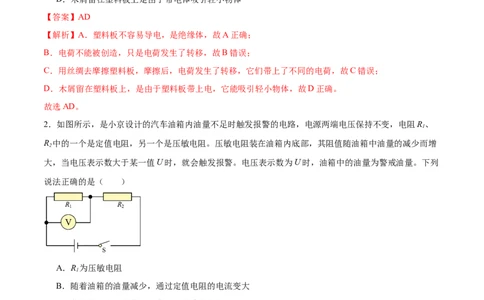 专题02多项选择题（全国通用）解析版_8、物理总复习_8.中考物理总复习_2024年中考复习资料_二轮复习资料_完2024年中考物理专题练习（全国通用）_热点练_教师版（含答案解析）