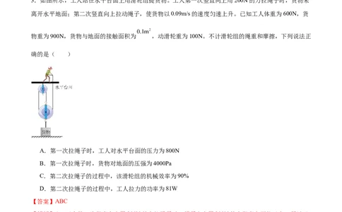 专题02多项选择题（全国通用）解析版_8、物理总复习_8.中考物理总复习_2024年中考复习资料_二轮复习资料_完2024年中考物理专题练习（全国通用）_热点练_教师版（含答案解析）
