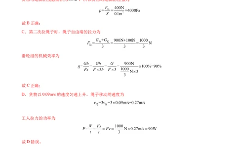 专题02多项选择题（全国通用）解析版_8、物理总复习_8.中考物理总复习_2024年中考复习资料_二轮复习资料_完2024年中考物理专题练习（全国通用）_热点练_教师版（含答案解析）