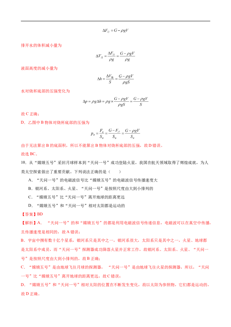 专题02多项选择题（全国通用）解析版_8、物理总复习_8.中考物理总复习_2024年中考复习资料_二轮复习资料_完2024年中考物理专题练习（全国通用）_热点练_教师版（含答案解析）