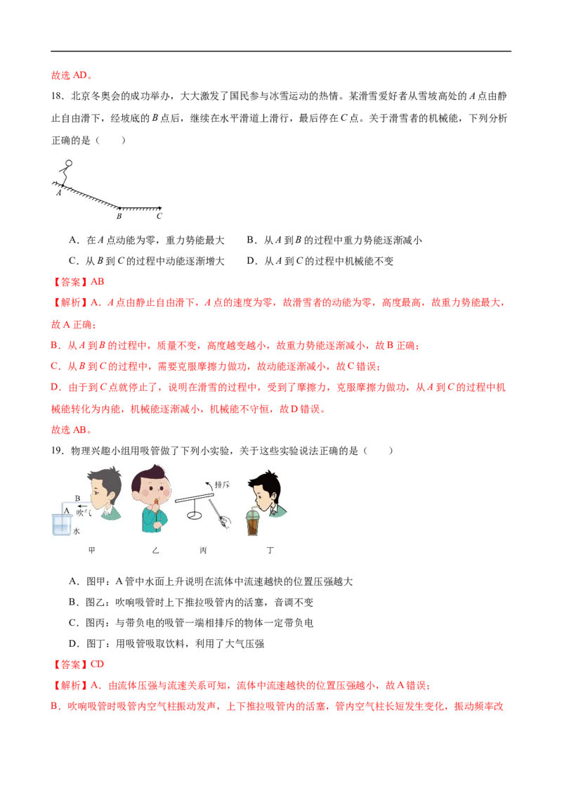 专题02多项选择题（全国通用）解析版_8、物理总复习_8.中考物理总复习_2024年中考复习资料_二轮复习资料_完2024年中考物理专题练习（全国通用）_热点练_教师版（含答案解析）