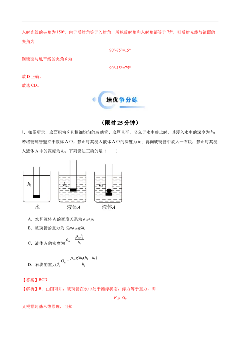 专题02多项选择题（全国通用）解析版_8、物理总复习_8.中考物理总复习_2024年中考复习资料_二轮复习资料_完2024年中考物理专题练习（全国通用）_热点练_教师版（含答案解析）