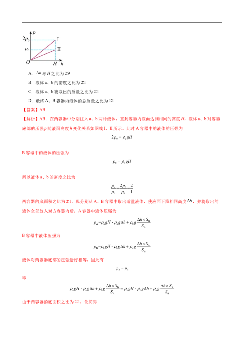 专题02多项选择题（全国通用）解析版_8、物理总复习_8.中考物理总复习_2024年中考复习资料_二轮复习资料_完2024年中考物理专题练习（全国通用）_热点练_教师版（含答案解析）