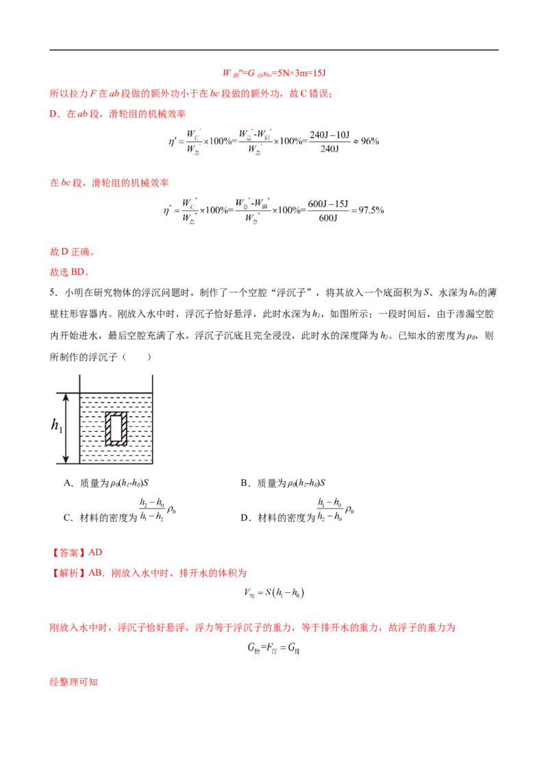 专题02多项选择题（全国通用）解析版_8、物理总复习_8.中考物理总复习_2024年中考复习资料_二轮复习资料_完2024年中考物理专题练习（全国通用）_热点练_教师版（含答案解析）