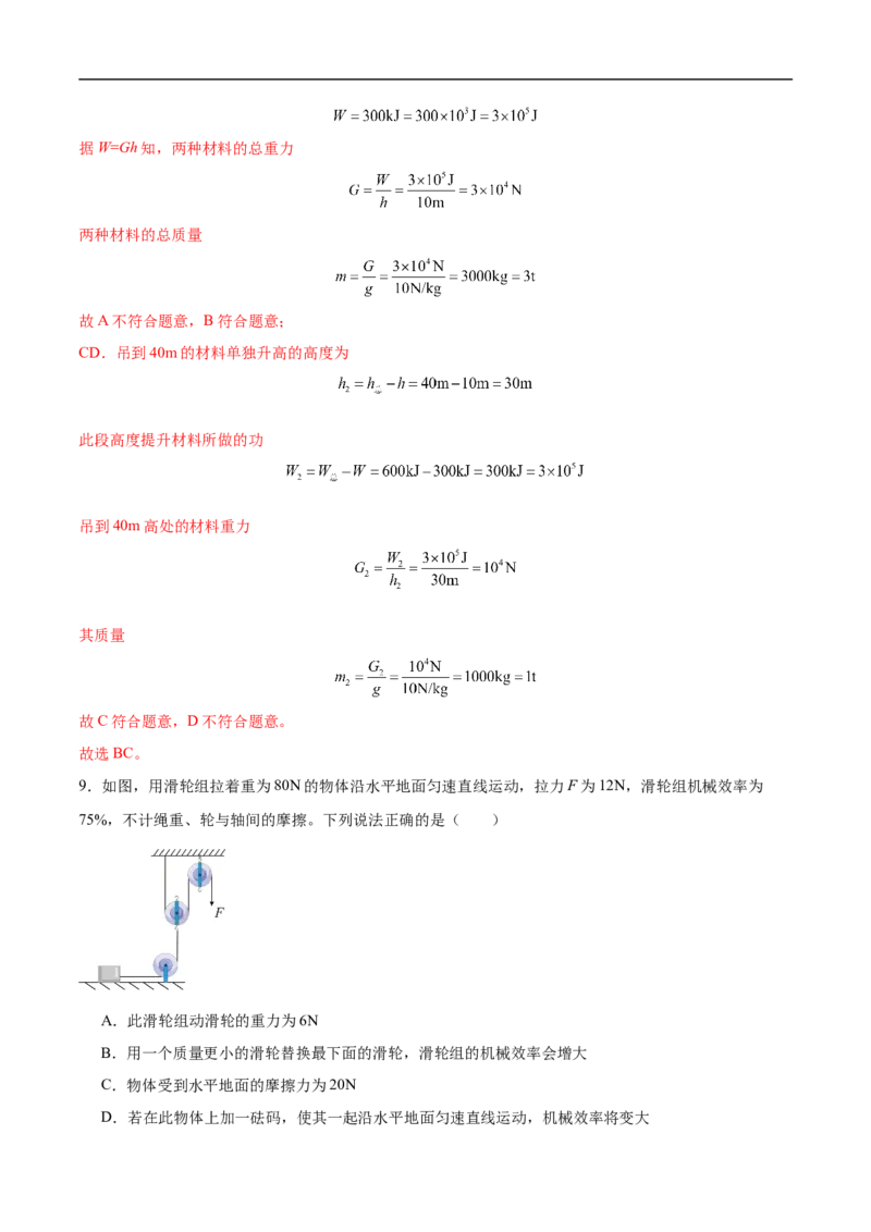 专题02多项选择题（全国通用）解析版_8、物理总复习_8.中考物理总复习_2024年中考复习资料_二轮复习资料_完2024年中考物理专题练习（全国通用）_热点练_教师版（含答案解析）
