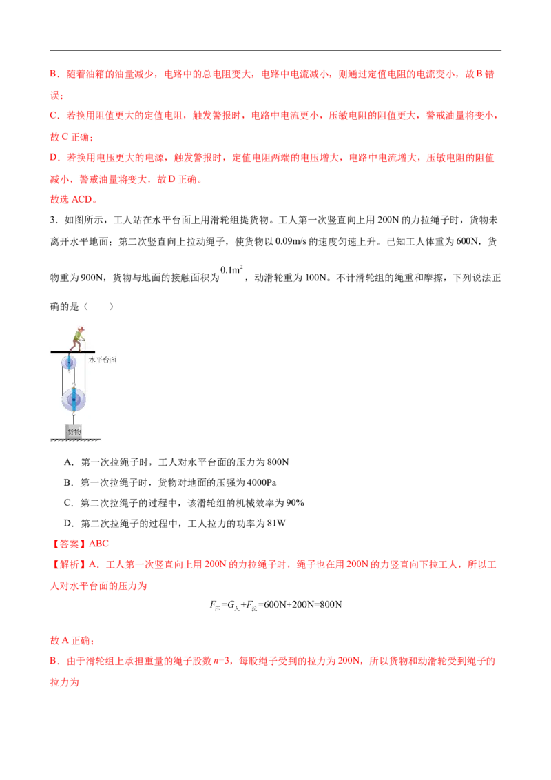 专题02多项选择题（全国通用）解析版_8、物理总复习_8.中考物理总复习_2024年中考复习资料_二轮复习资料_完2024年中考物理专题练习（全国通用）_热点练_教师版（含答案解析）