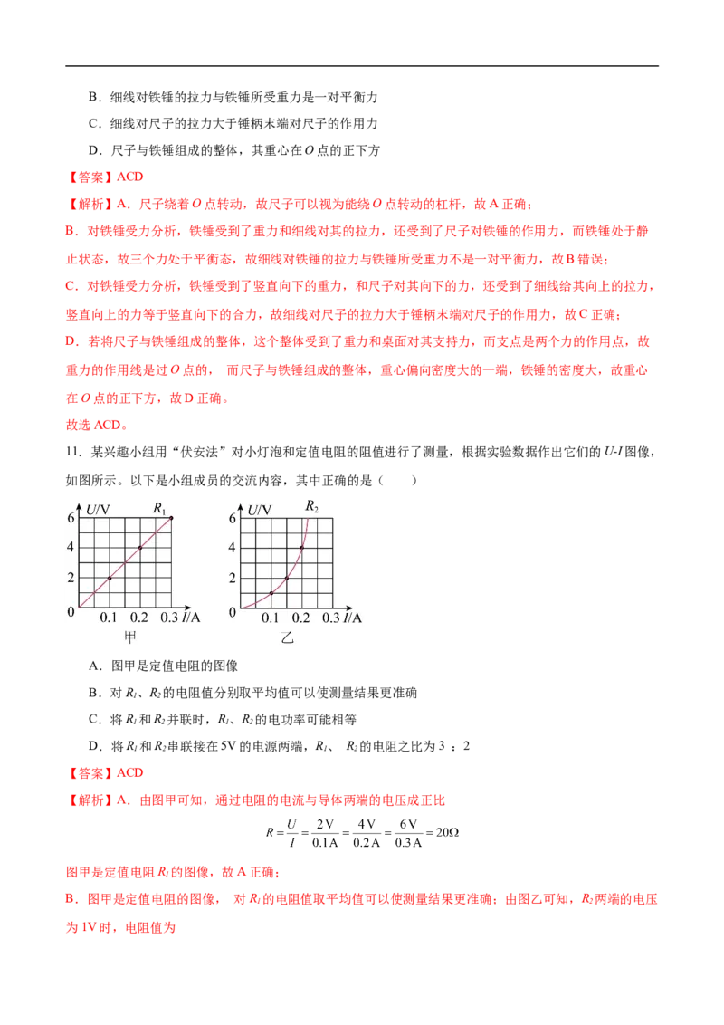 专题02多项选择题（全国通用）解析版_8、物理总复习_8.中考物理总复习_2024年中考复习资料_二轮复习资料_完2024年中考物理专题练习（全国通用）_热点练_教师版（含答案解析）