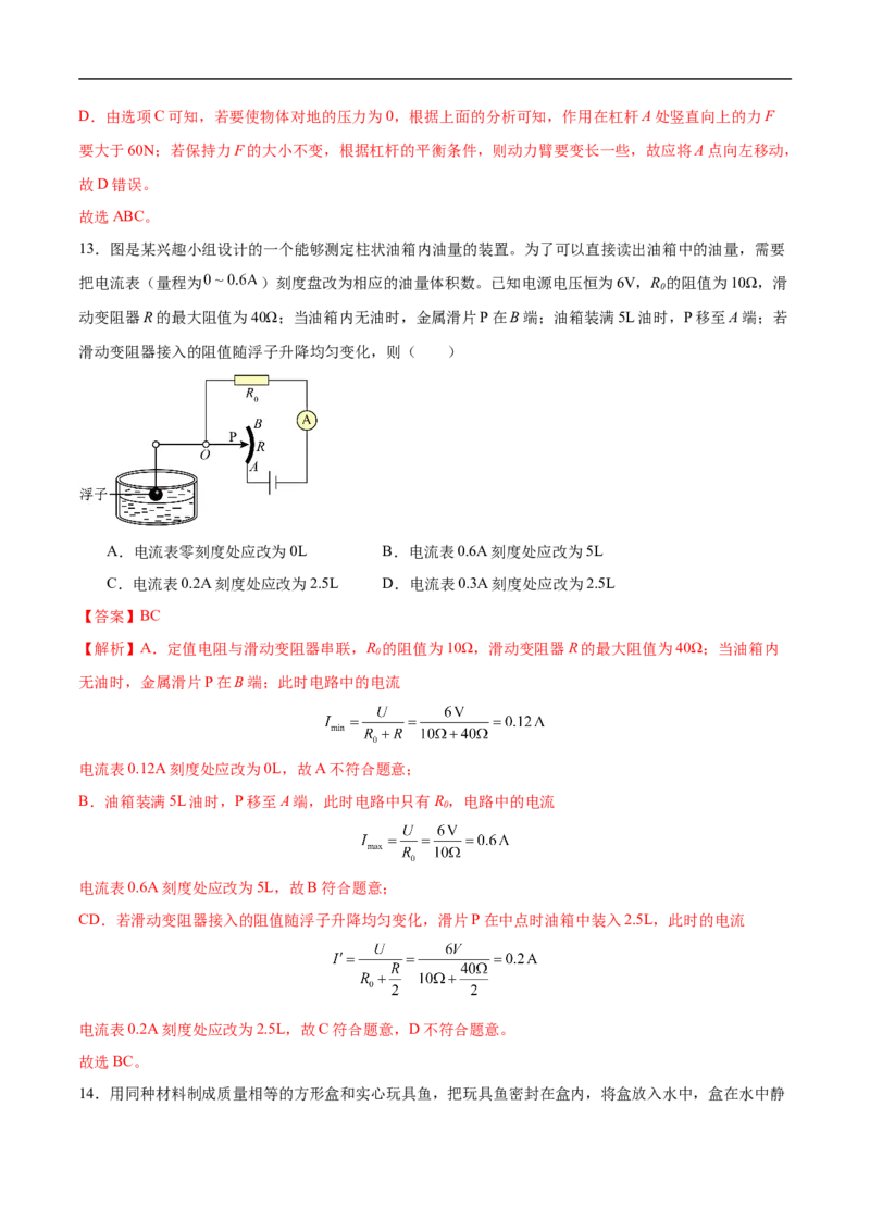 专题02多项选择题（全国通用）解析版_8、物理总复习_8.中考物理总复习_2024年中考复习资料_二轮复习资料_完2024年中考物理专题练习（全国通用）_热点练_教师版（含答案解析）