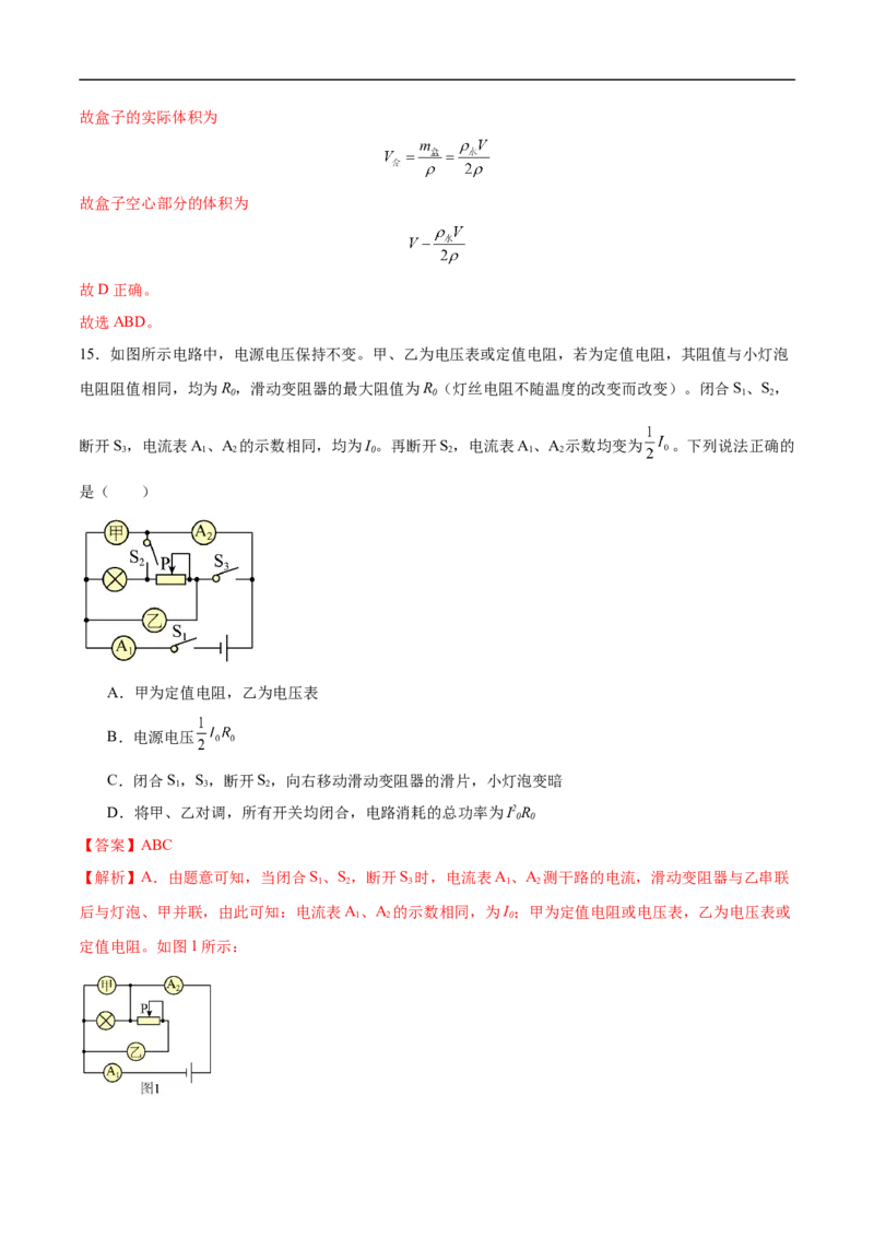 专题02多项选择题（全国通用）解析版_8、物理总复习_8.中考物理总复习_2024年中考复习资料_二轮复习资料_完2024年中考物理专题练习（全国通用）_热点练_教师版（含答案解析）