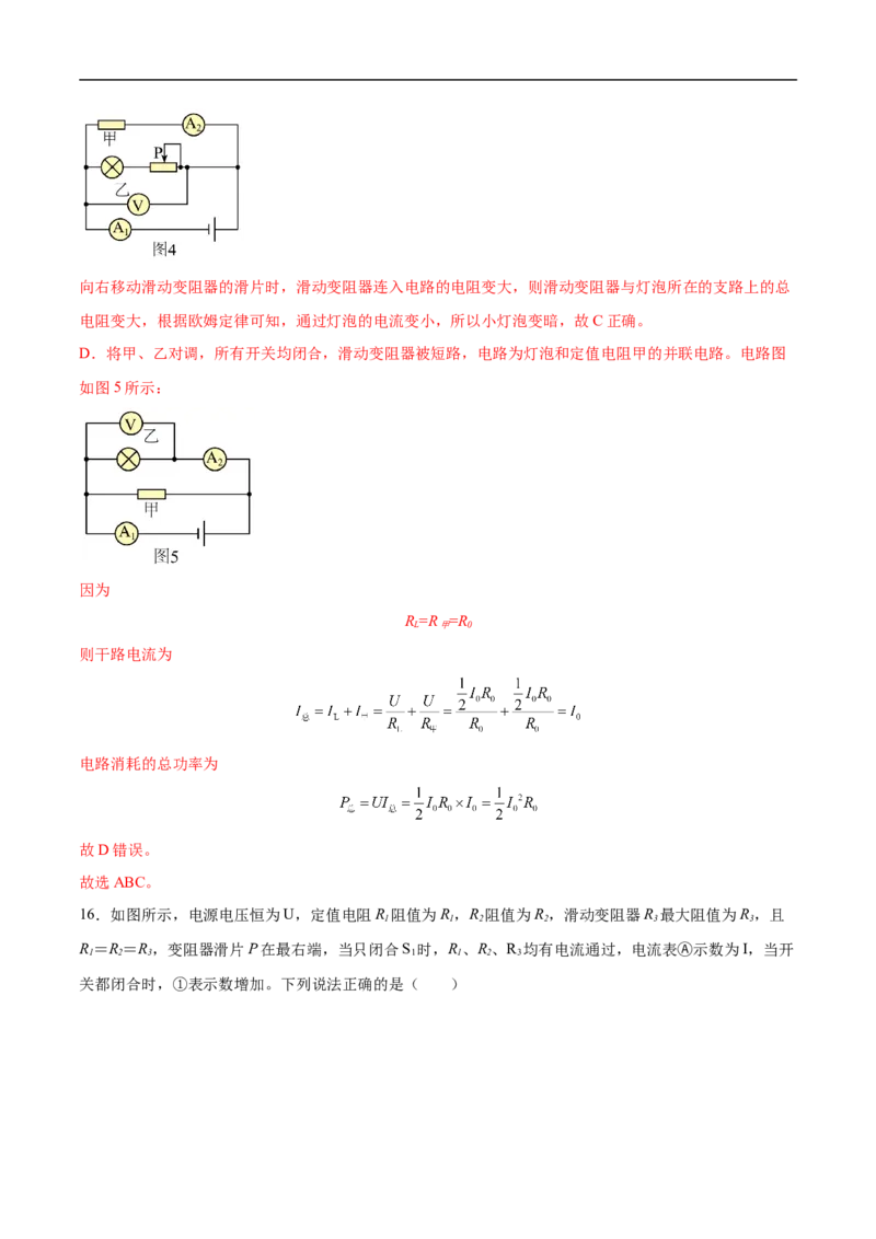专题02多项选择题（全国通用）解析版_8、物理总复习_8.中考物理总复习_2024年中考复习资料_二轮复习资料_完2024年中考物理专题练习（全国通用）_热点练_教师版（含答案解析）
