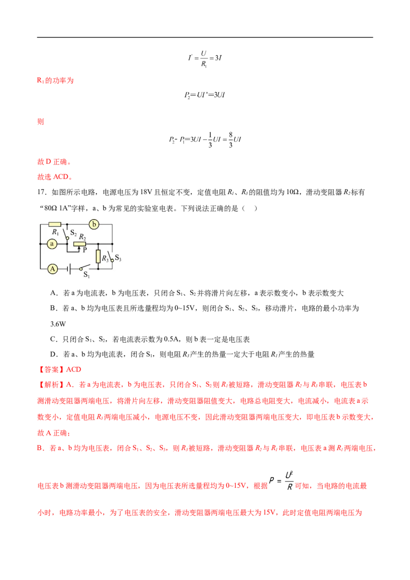专题02多项选择题（全国通用）解析版_8、物理总复习_8.中考物理总复习_2024年中考复习资料_二轮复习资料_完2024年中考物理专题练习（全国通用）_热点练_教师版（含答案解析）