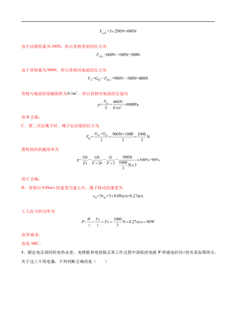 专题02多项选择题（全国通用）解析版_8、物理总复习_8.中考物理总复习_2024年中考复习资料_二轮复习资料_完2024年中考物理专题练习（全国通用）_热点练_教师版（含答案解析）