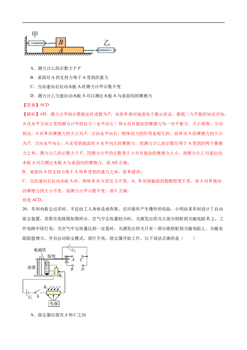 专题02多项选择题（全国通用）解析版_8、物理总复习_8.中考物理总复习_2024年中考复习资料_二轮复习资料_完2024年中考物理专题练习（全国通用）_热点练_教师版（含答案解析）