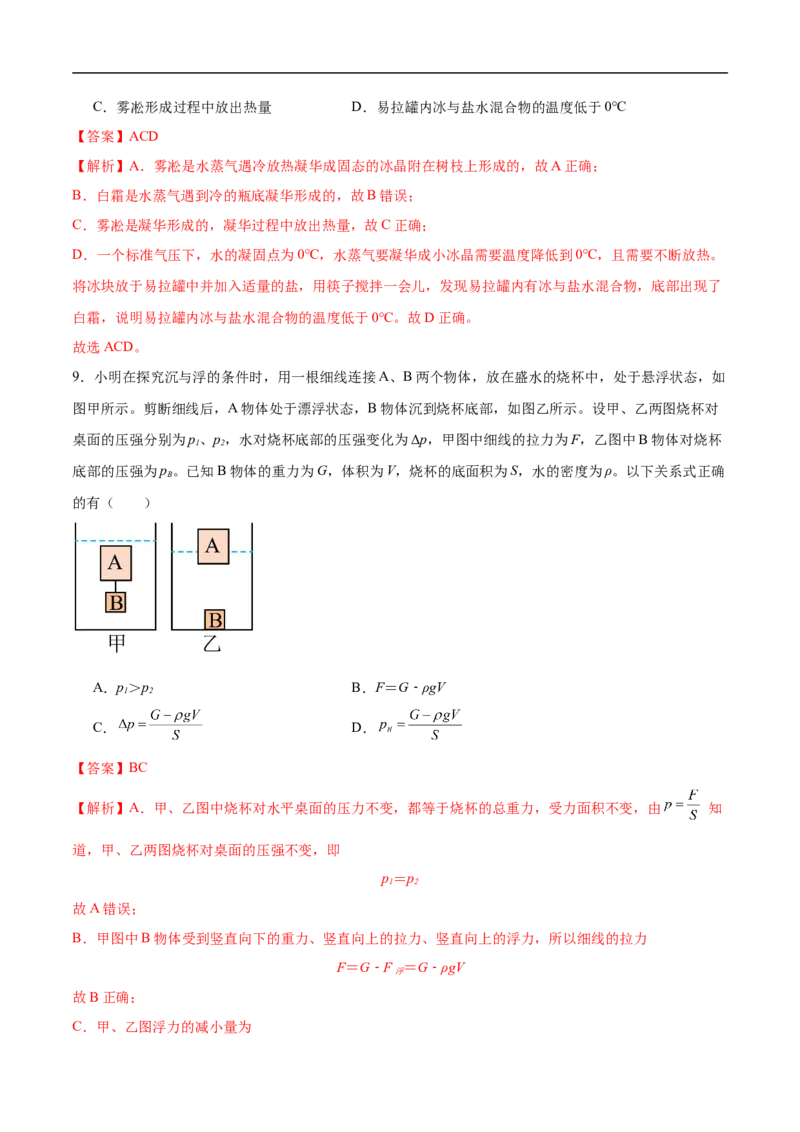 专题02多项选择题（全国通用）解析版_8、物理总复习_8.中考物理总复习_2024年中考复习资料_二轮复习资料_完2024年中考物理专题练习（全国通用）_热点练_教师版（含答案解析）