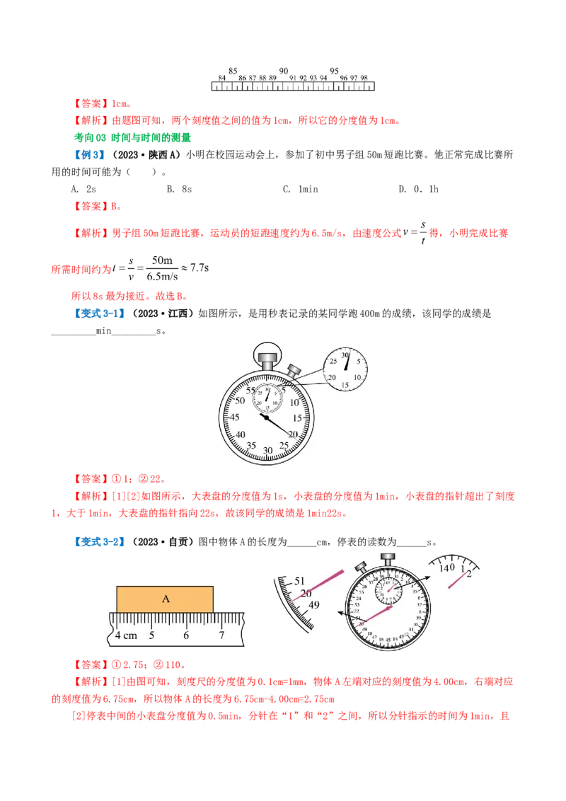 专题06机械运动（讲义）（解析版）_8、物理总复习_2024年中考复习资料_一轮复习_课件+讲义+练习2024年中考物理一轮复习讲练测（全国通用）_配套讲义（原卷版+解析版）