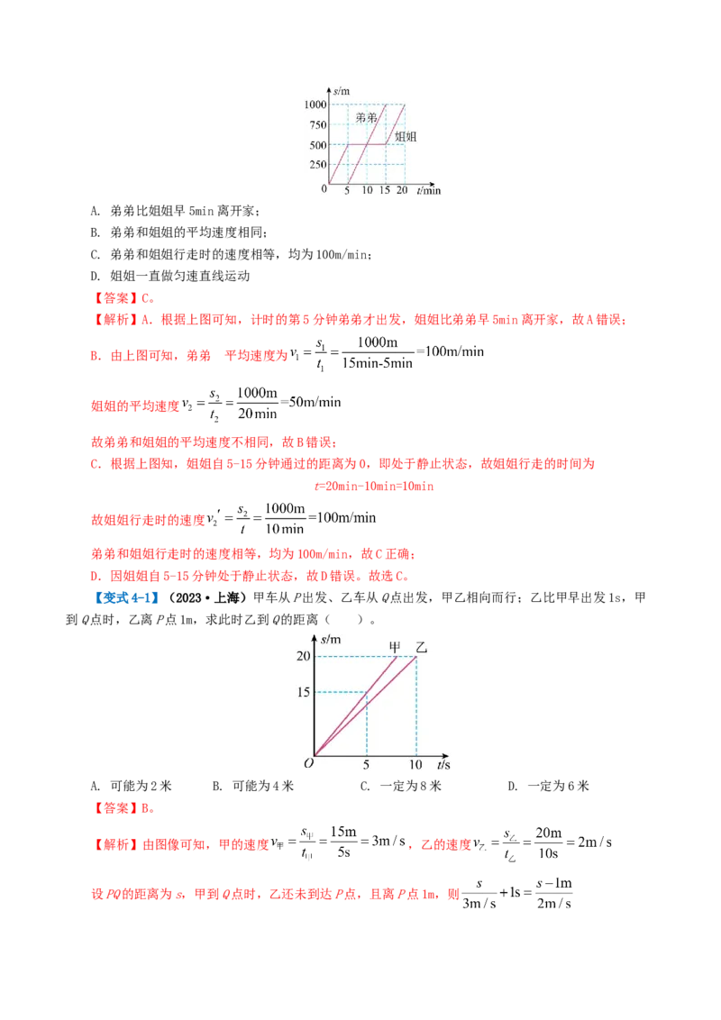 专题06机械运动（讲义）（解析版）_8、物理总复习_2024年中考复习资料_一轮复习_课件+讲义+练习2024年中考物理一轮复习讲练测（全国通用）_配套讲义（原卷版+解析版）