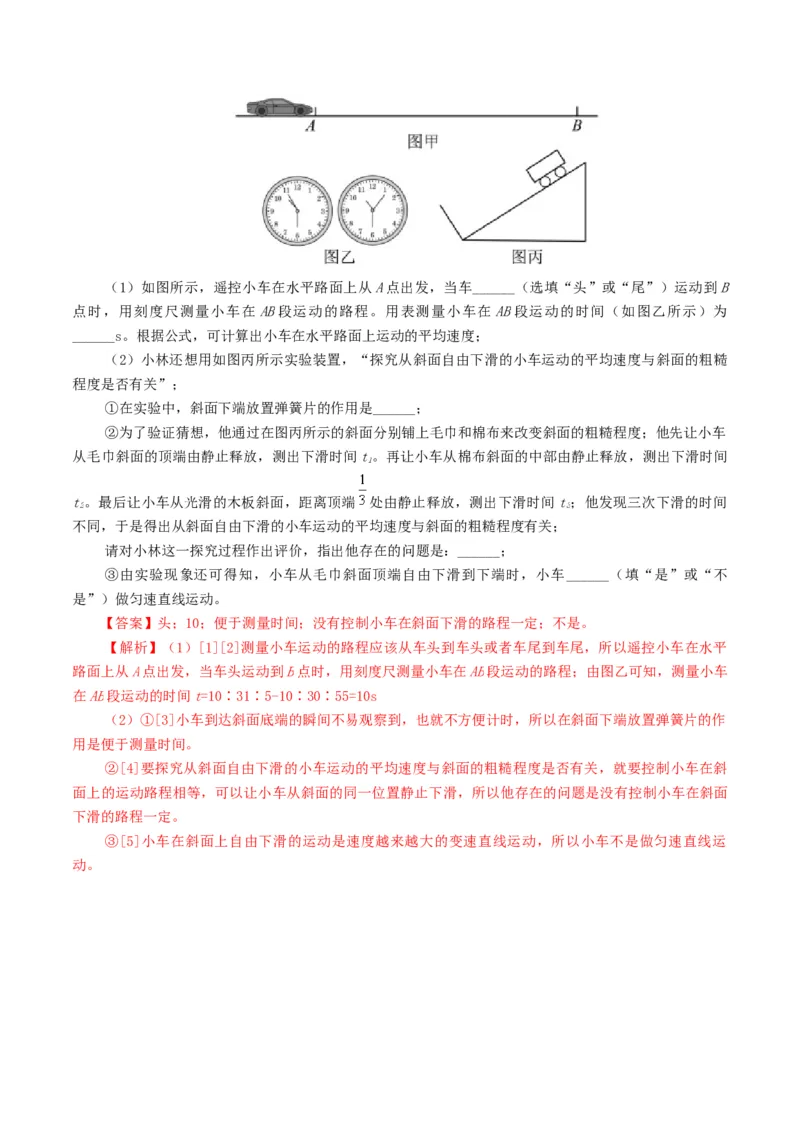 专题06机械运动（讲义）（解析版）_8、物理总复习_2024年中考复习资料_一轮复习_课件+讲义+练习2024年中考物理一轮复习讲练测（全国通用）_配套讲义（原卷版+解析版）