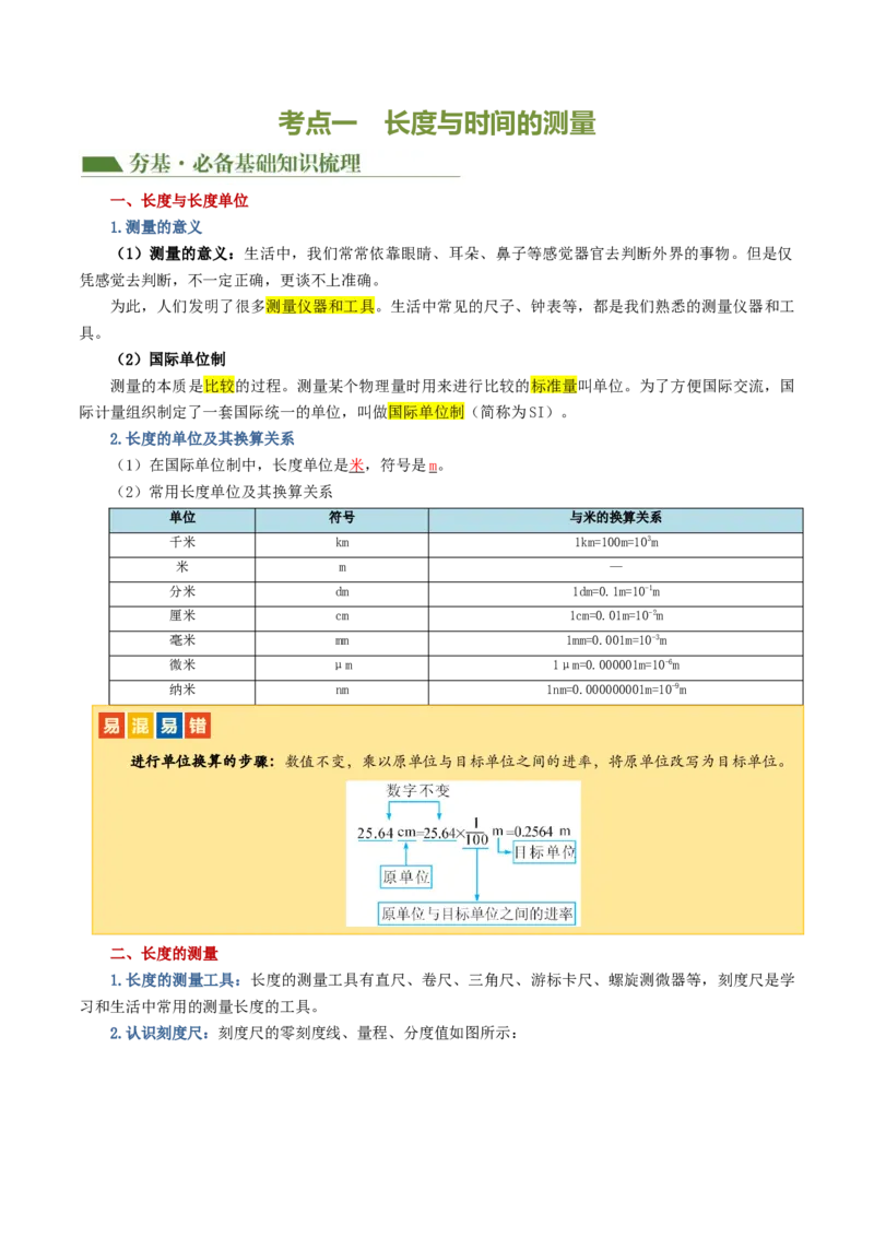 专题06机械运动（讲义）（解析版）_8、物理总复习_2024年中考复习资料_一轮复习_课件+讲义+练习2024年中考物理一轮复习讲练测（全国通用）_配套讲义（原卷版+解析版）