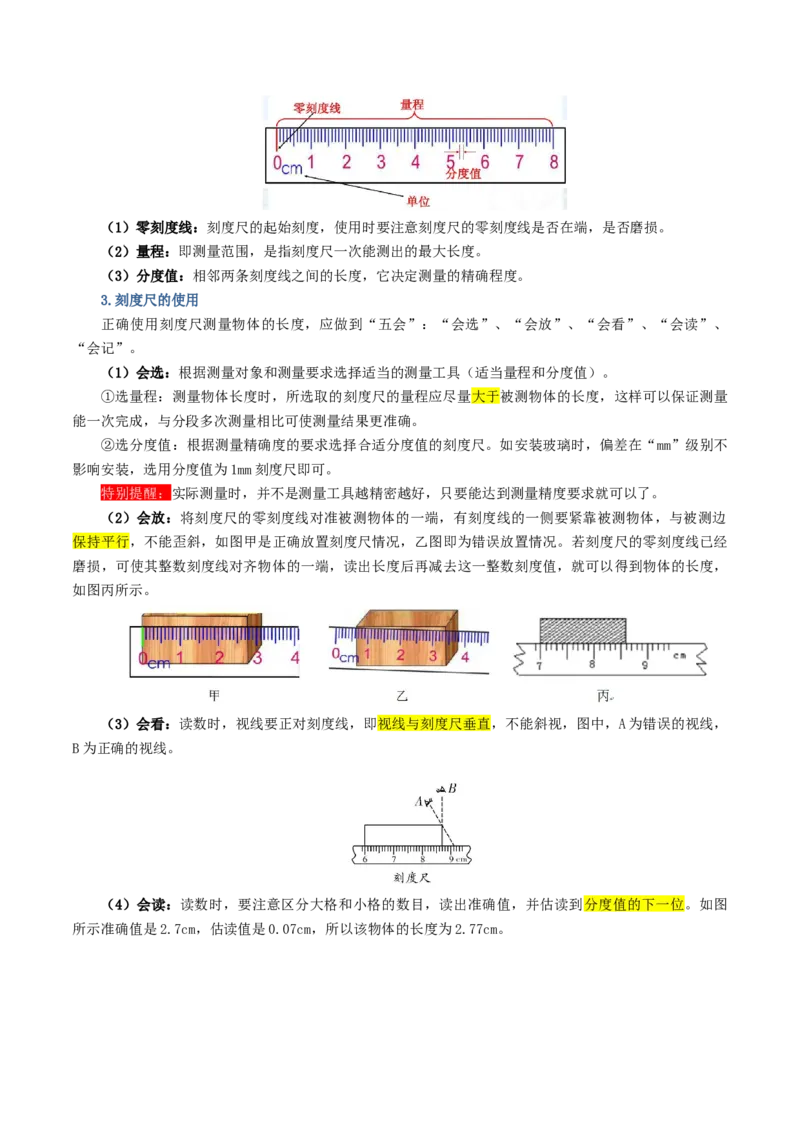 专题06机械运动（讲义）（解析版）_8、物理总复习_2024年中考复习资料_一轮复习_课件+讲义+练习2024年中考物理一轮复习讲练测（全国通用）_配套讲义（原卷版+解析版）