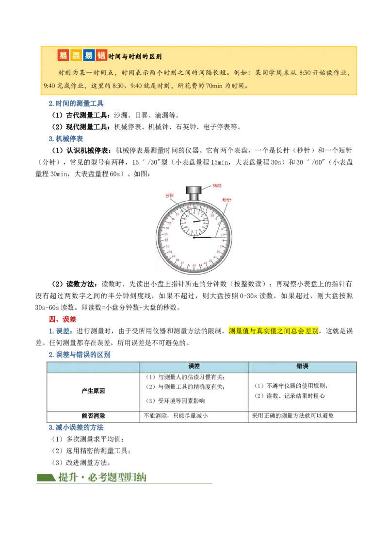 专题06机械运动（讲义）（解析版）_8、物理总复习_2024年中考复习资料_一轮复习_课件+讲义+练习2024年中考物理一轮复习讲练测（全国通用）_配套讲义（原卷版+解析版）